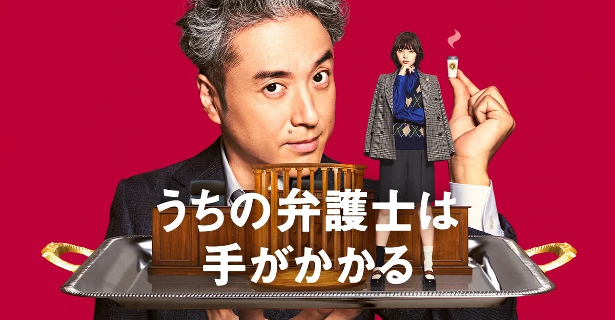 Promotional poster for Uchi no Bengoshi wa Te ga Kakaru