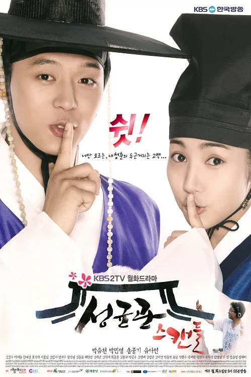 Promotional poster for the drama Sungkyunkwan Scandal