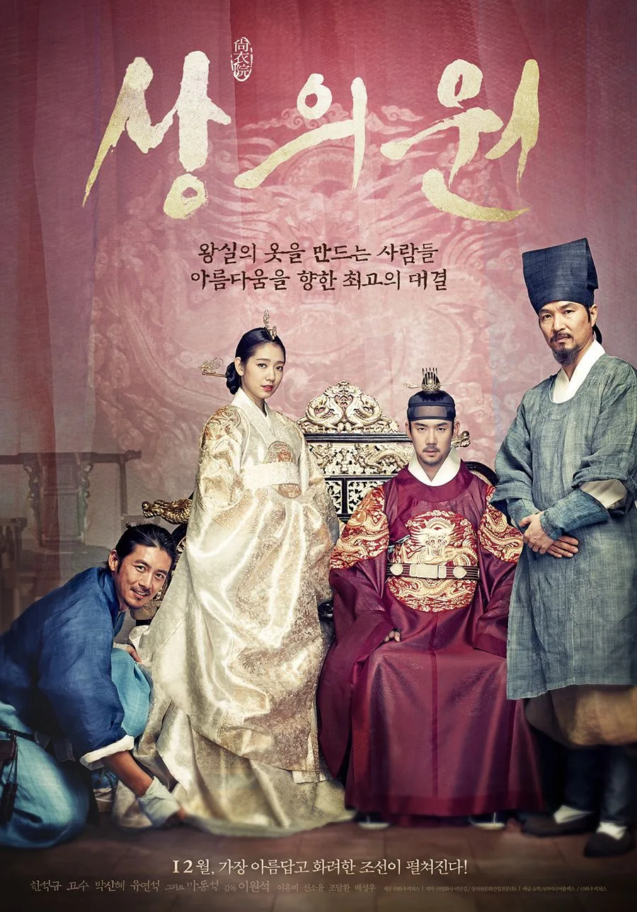 Promotional poster for The Royal Tailor