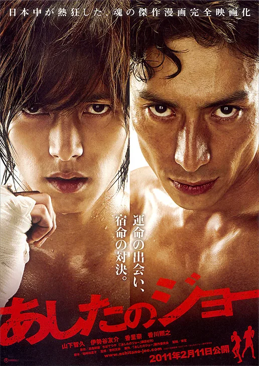 Promotional image for the 2011 film Ashita no Joe