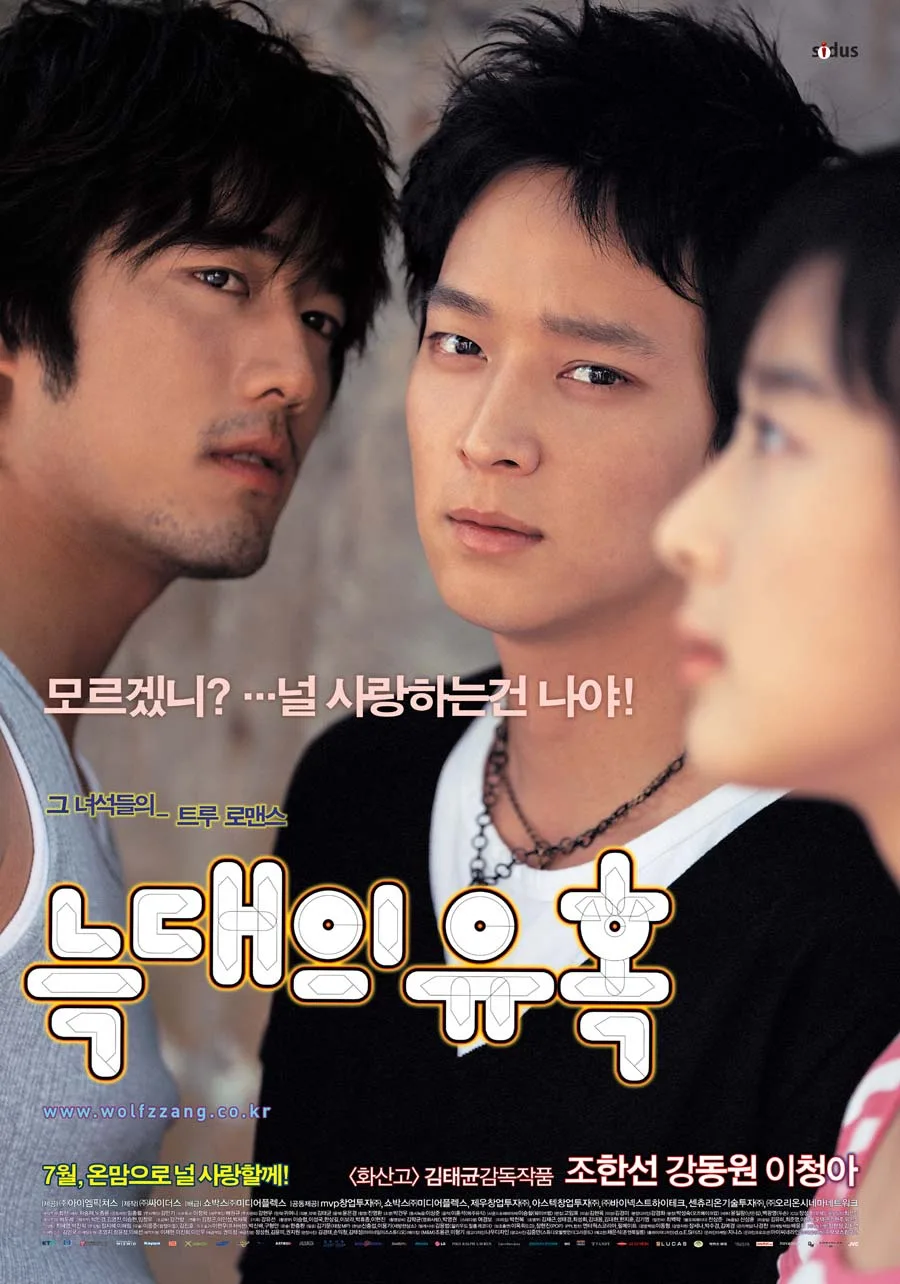 Promotional poster for Temptation of Wolves
