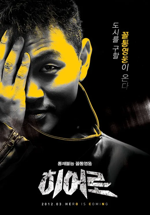 Scene from the drama Hero
