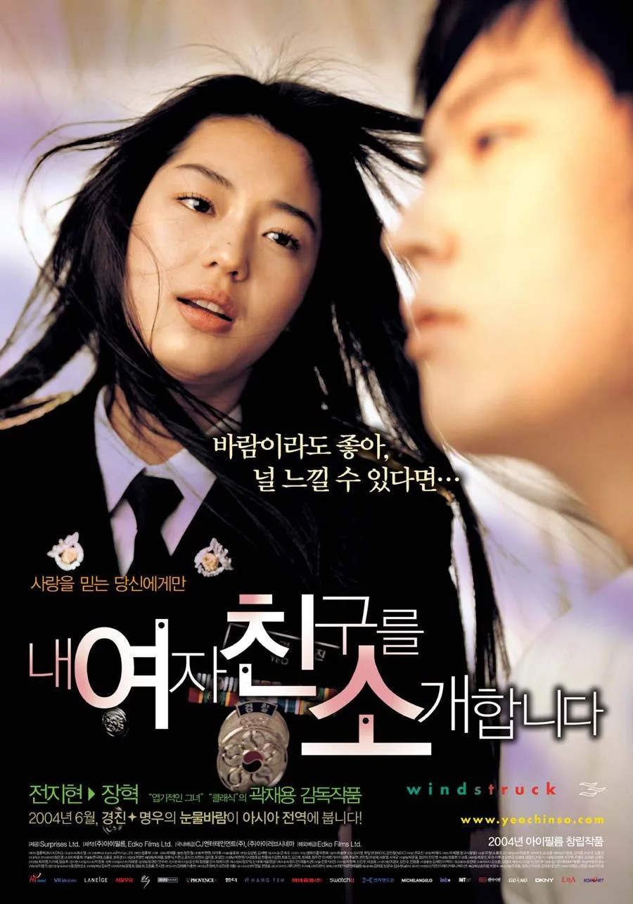 Promotional poster for the film Windstruck