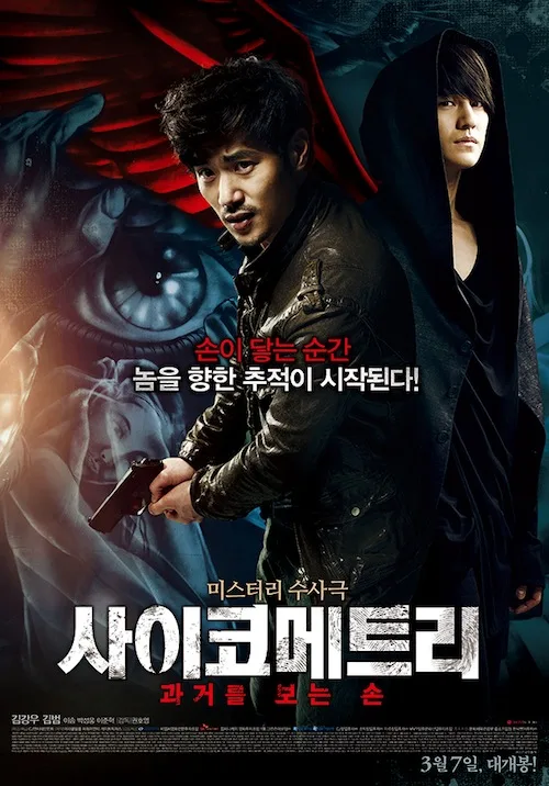 Promotional poster for the film Psychometry