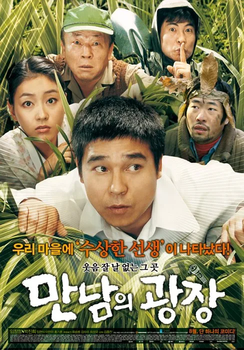 Film poster for Mannamui Gwangjang