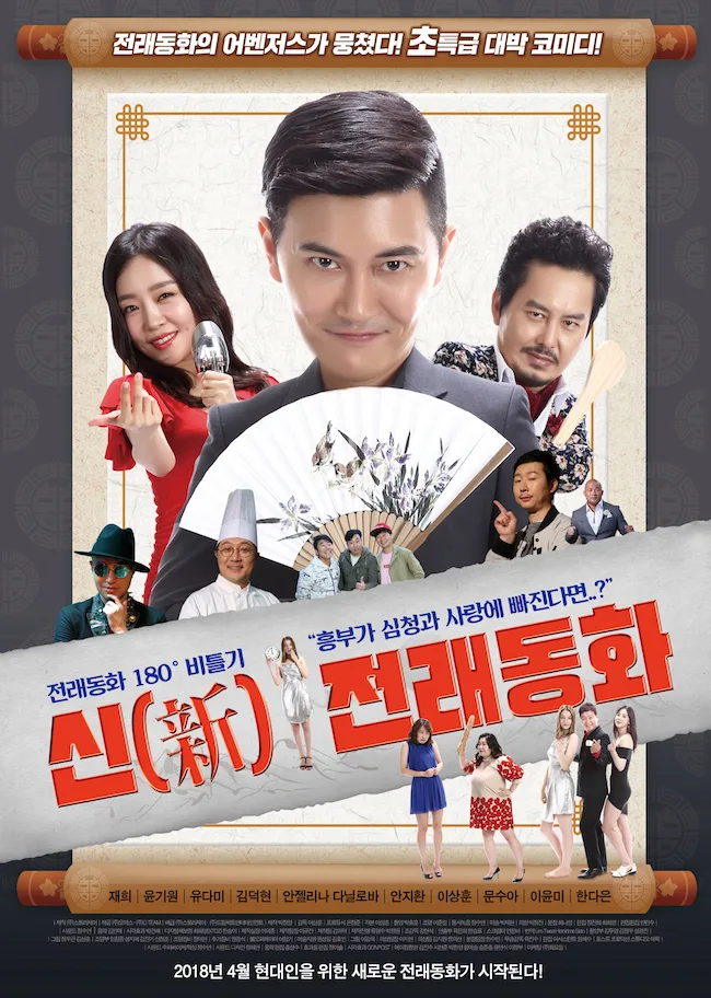 Promotional poster for the film New Old Story