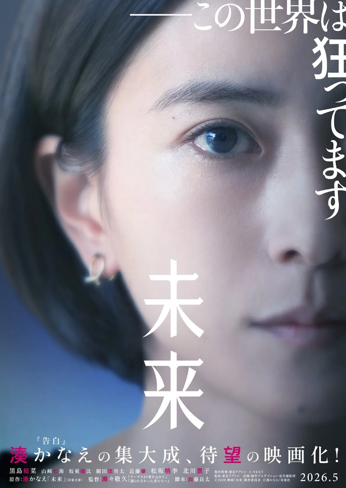 Mirai promotional image featuring the film title and imagery.