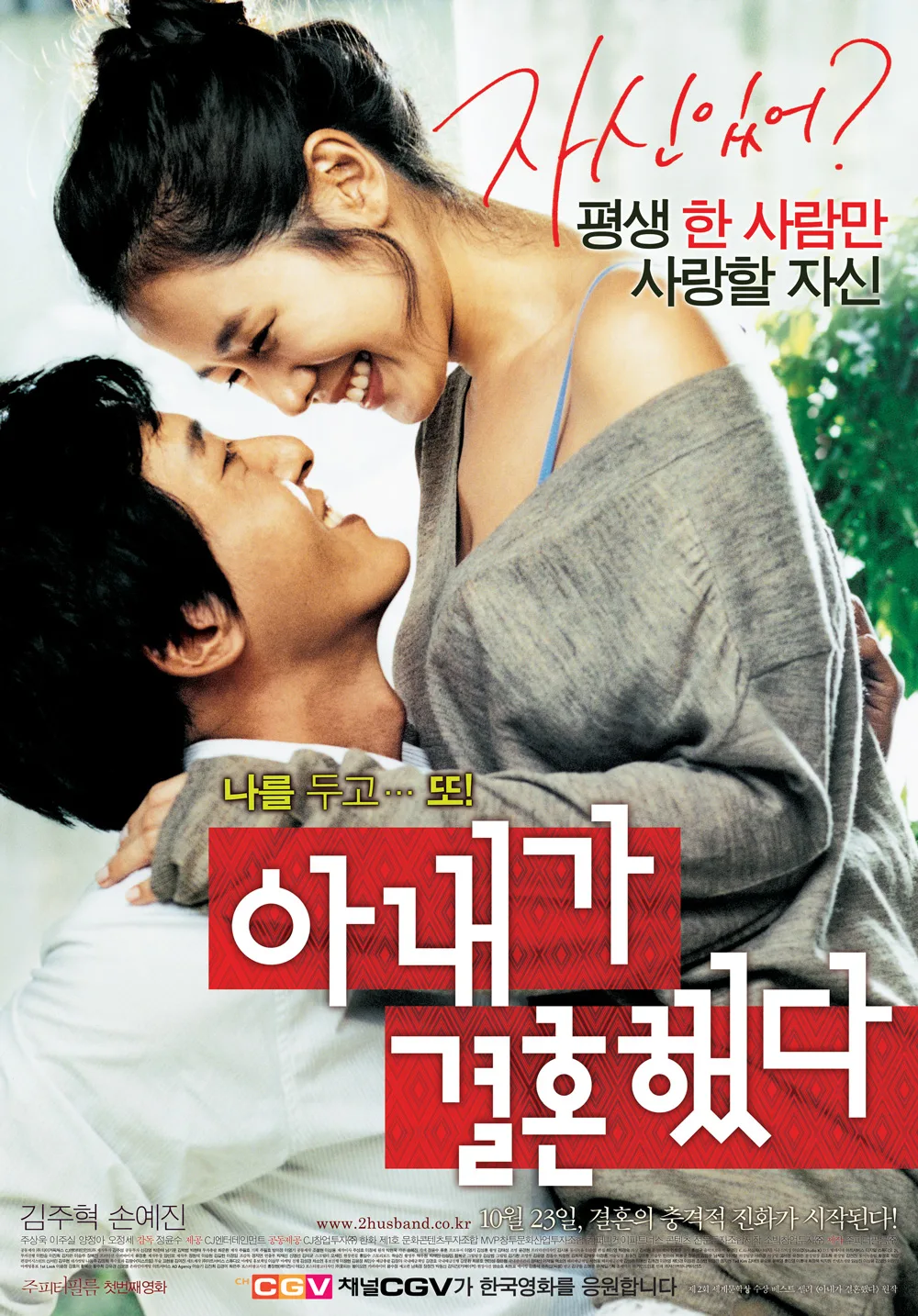 Poster for the film My Wife Got Married