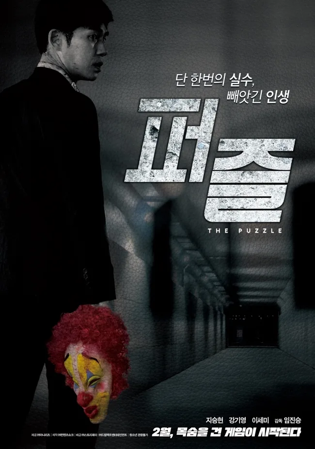 Promotional poster for the film Puzzle