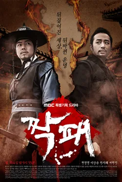 The Duo promotional poster