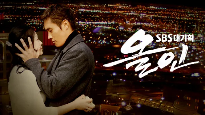 Promotional poster for the drama All In