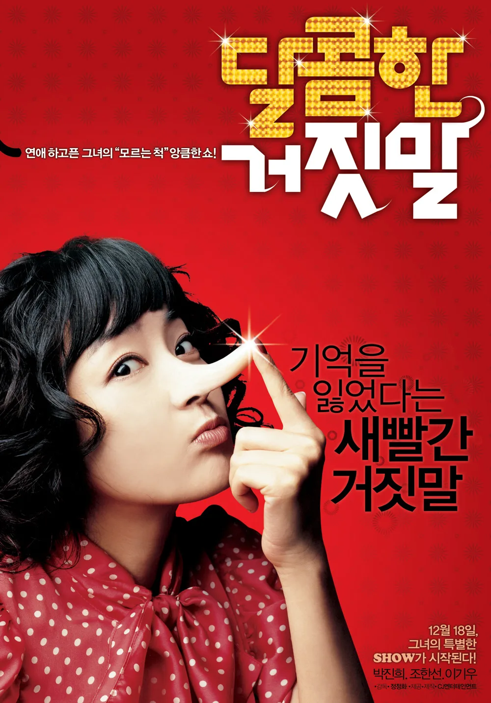 Promotional poster for the film Sweet Lies