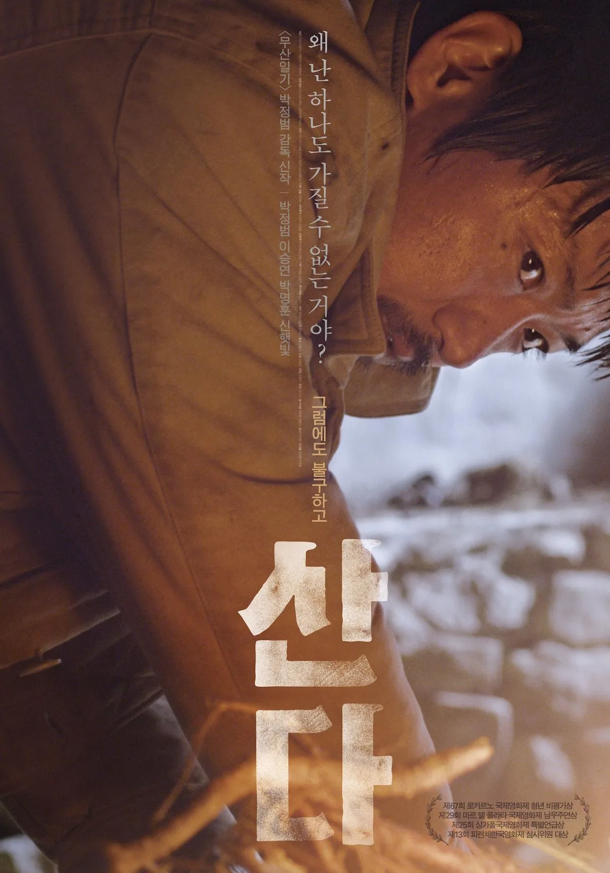 Promotional poster for the film Alive