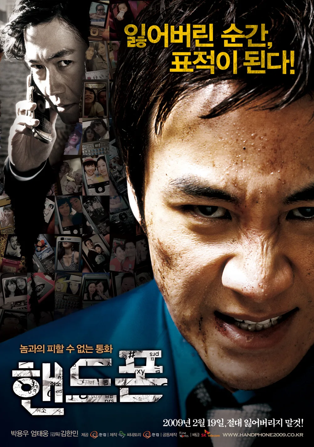 Promotional poster for the film Handphone