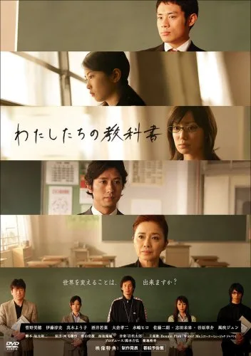 Promotional image for the drama series Watashitachi no Kyokasho