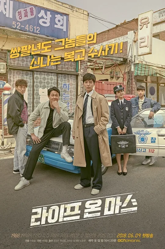 Promotional poster for the drama Life on Mars
