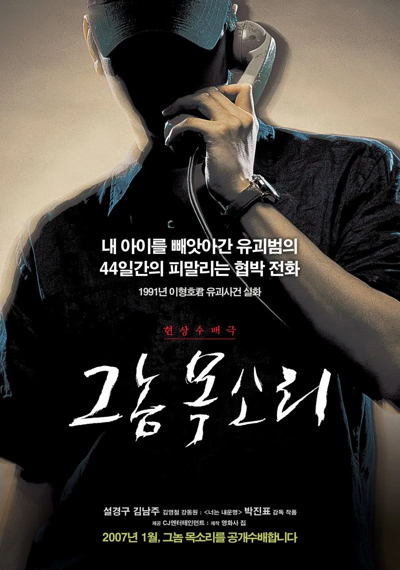 Film poster for Voice of a Murderer