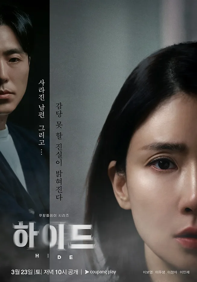 Promotional poster for the drama series Hide