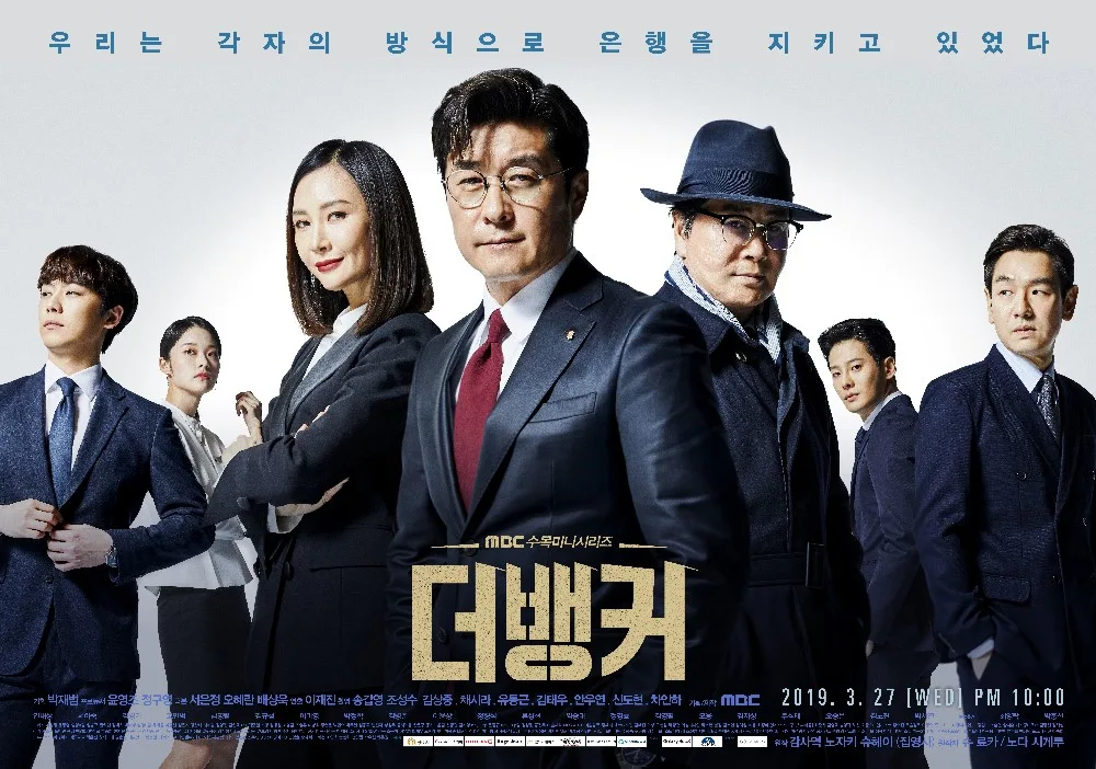 Promotional poster for The Banker
