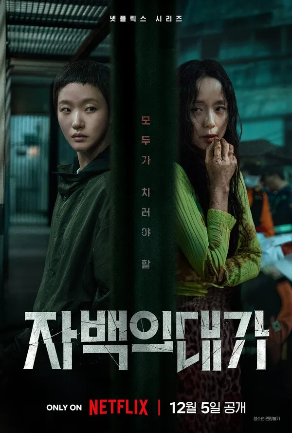 Promotional image for The Price of Confession