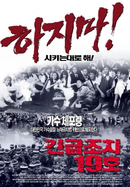 Emergency 19 promotional poster