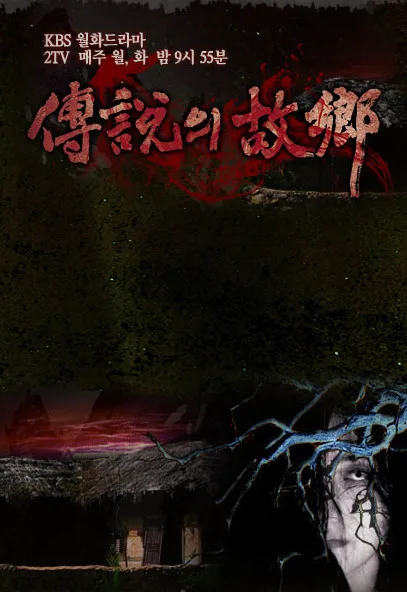 Promotional poster for Hometown Legends