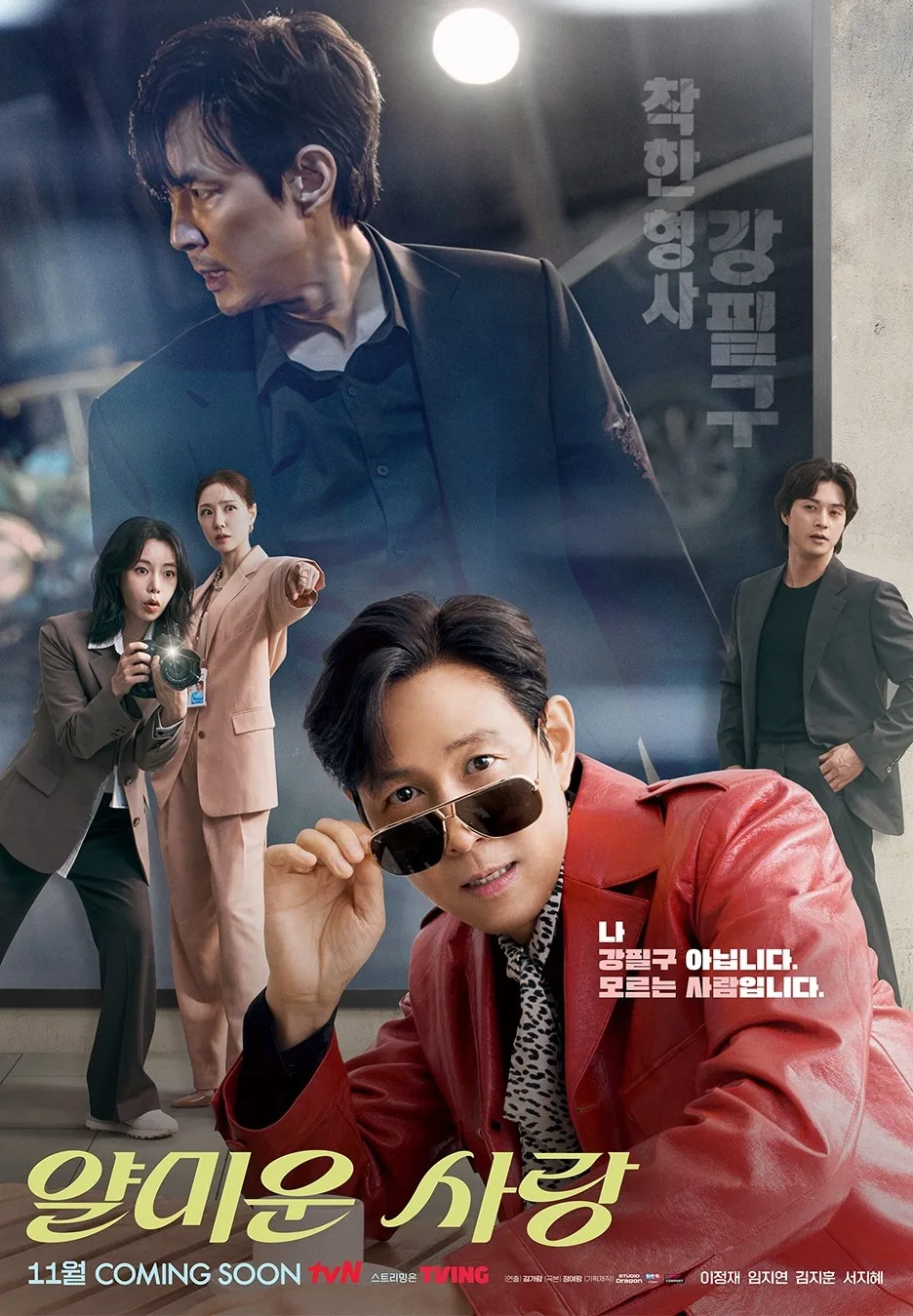 Nice to Not Meet You promotional image featuring the main series title