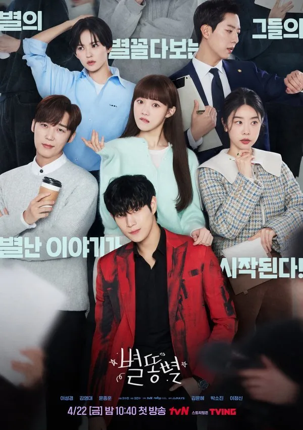 Shooting Stars promotional poster