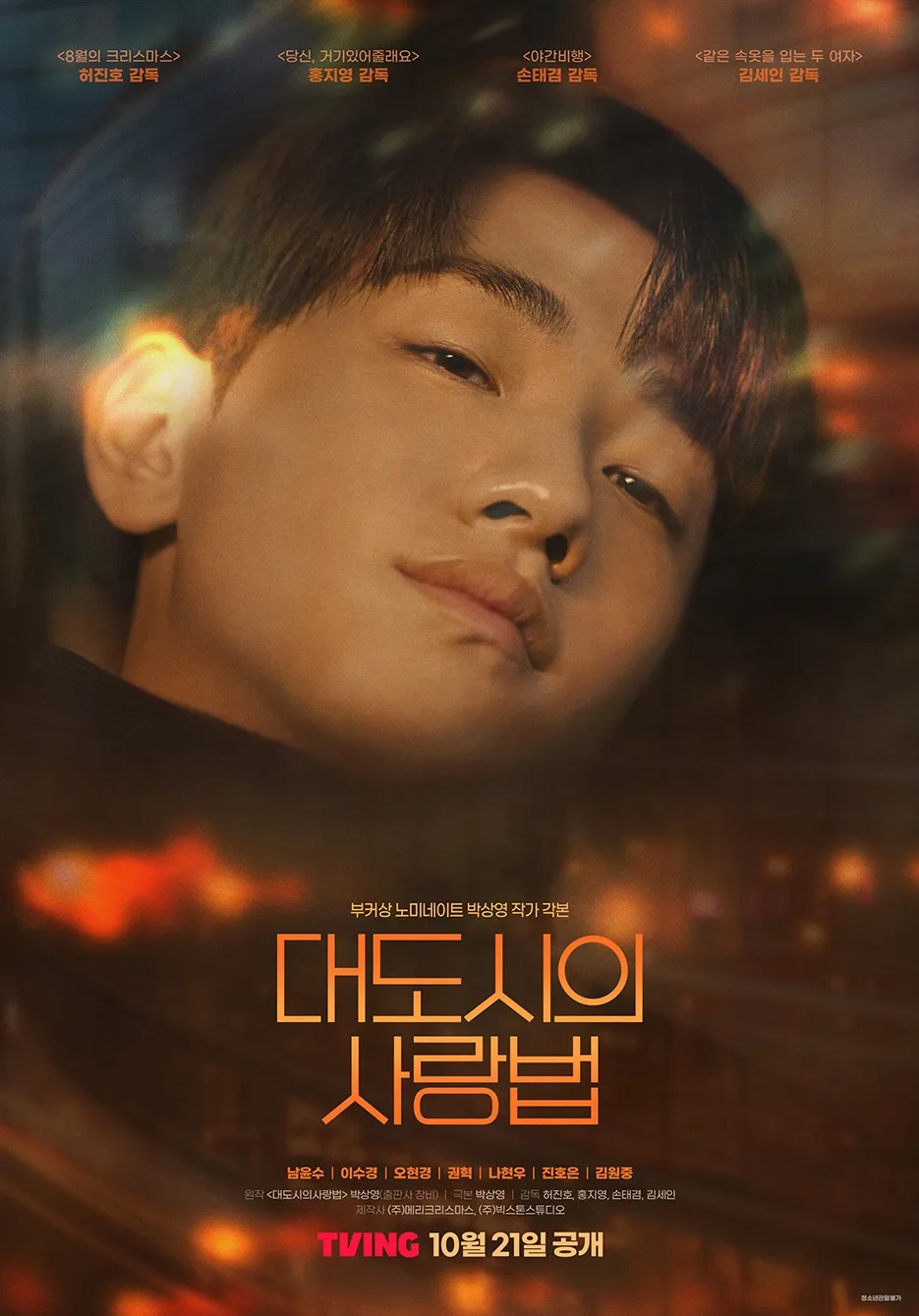Promotional poster for Love in the Big City