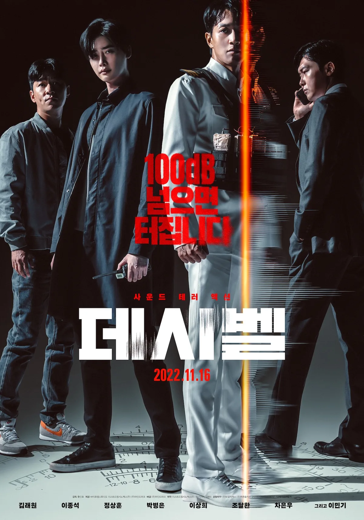 Promotional poster for the film Decibel