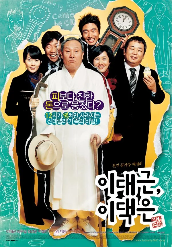 Promotional poster for the film Lee Dae-Geun Family