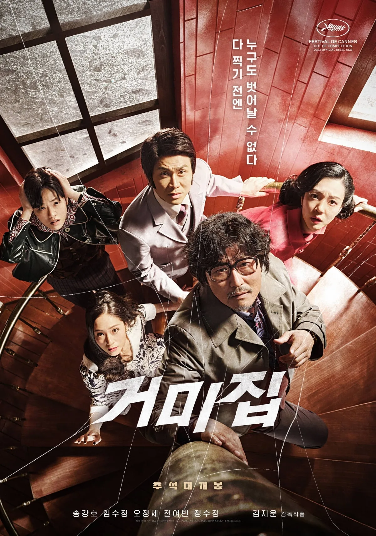 Promotional poster for the film Cobweb
