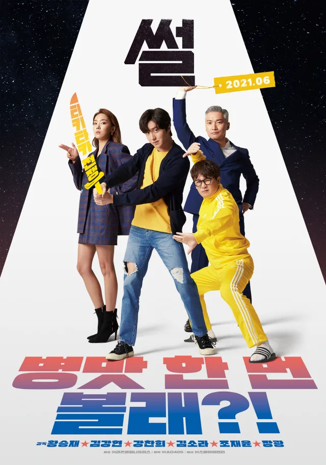 Promotional poster for the film Sseol