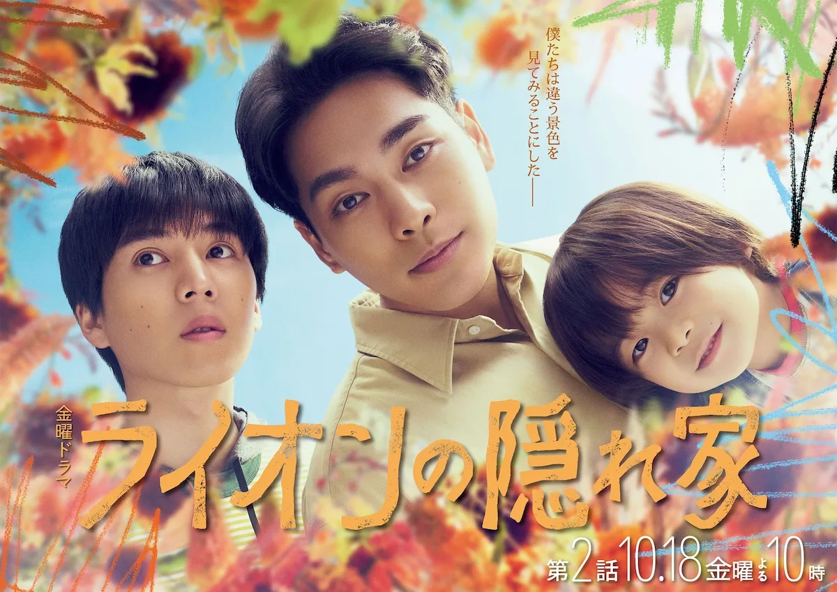 Promotional poster for Lion no Kakurega