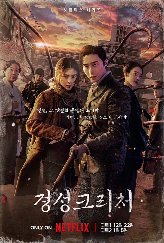 Promotional image for Gyeongseong Creature