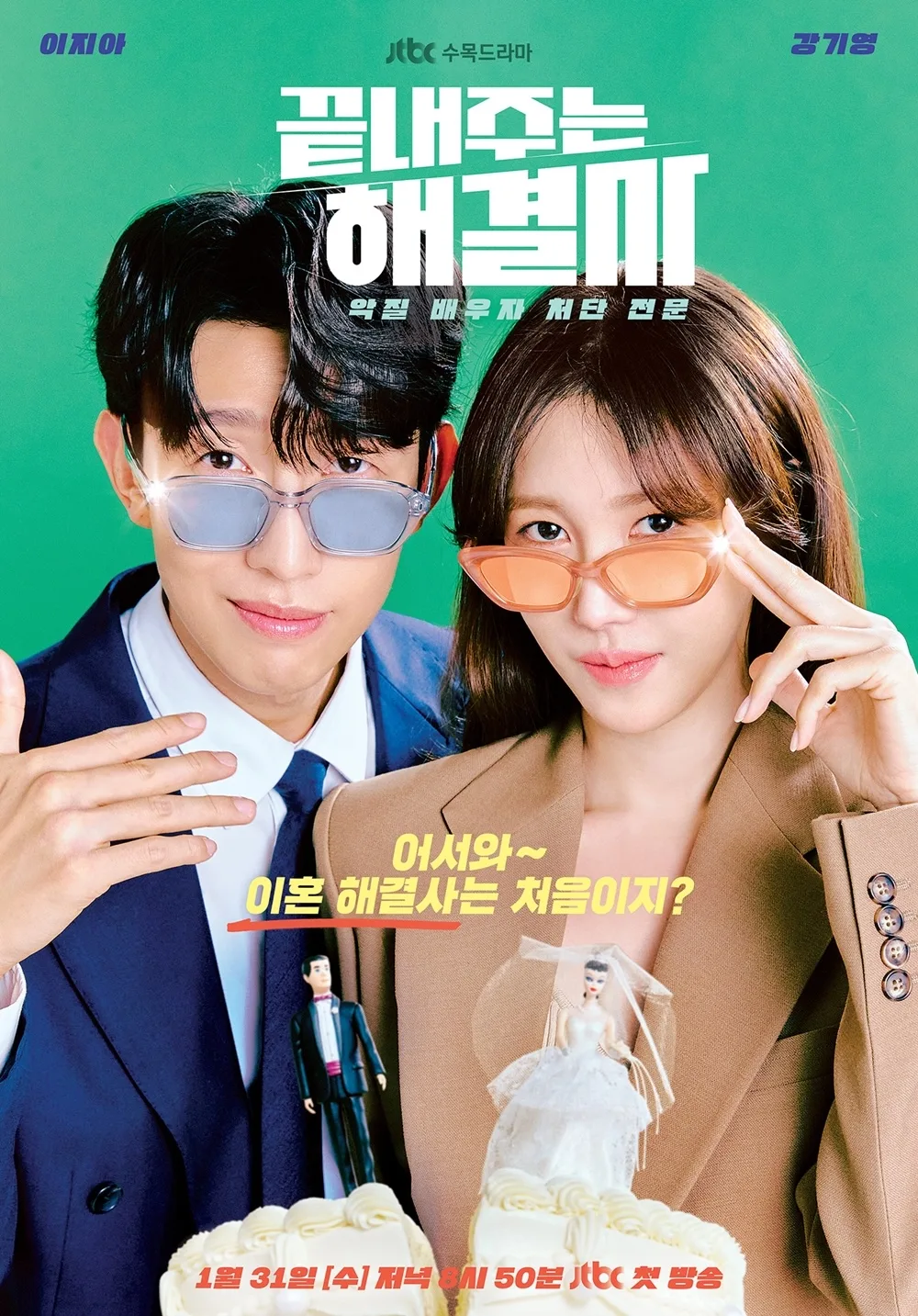 Promotional poster for Queen of Divorce