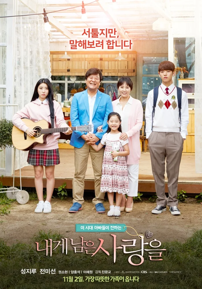 Promotional poster for My Last Love