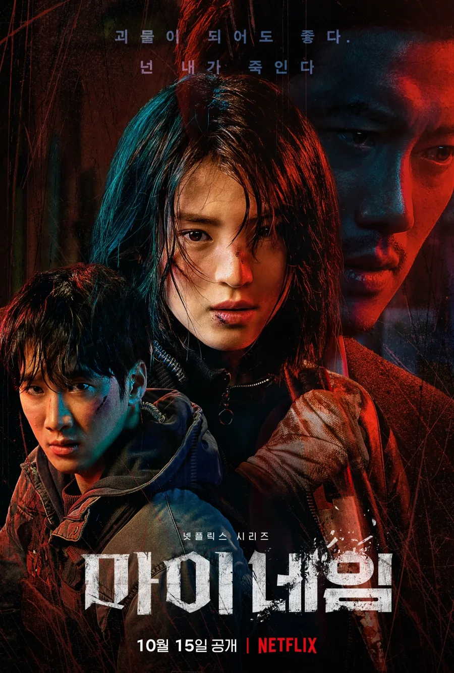 Promotional poster for the series My Name