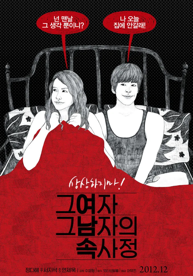 Promotional poster for the film