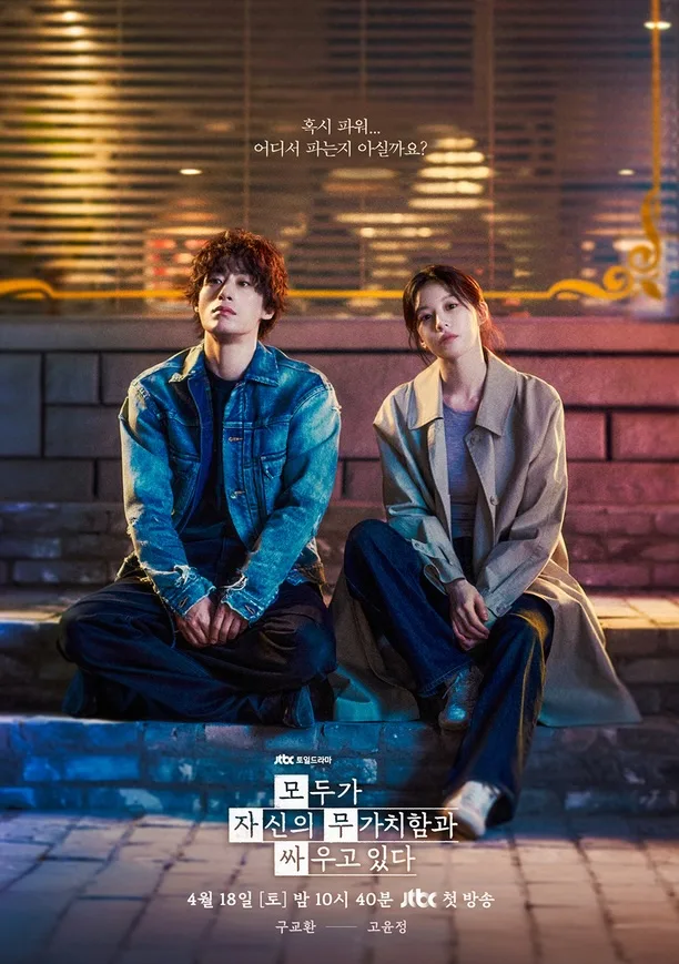 Promotional poster for We Are All Trying Here
