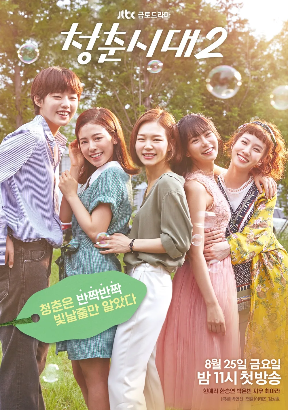 Promotional poster for Age of Youth 2
