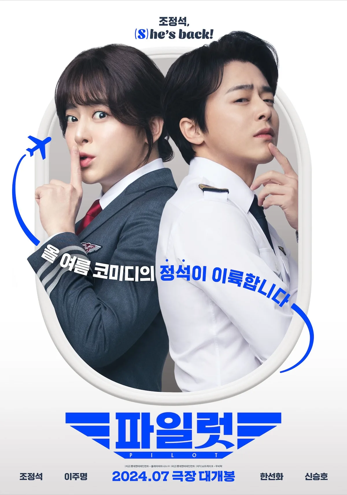Promotional poster for the film Pilot