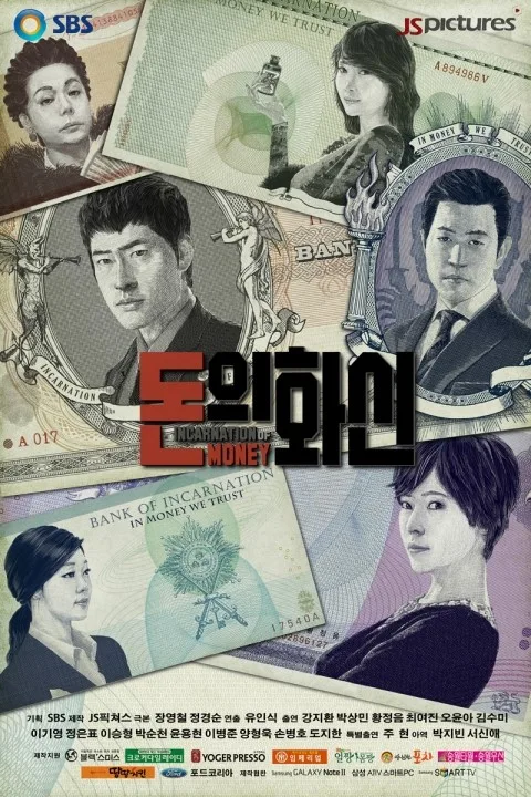 Promotional poster for Incarnation of Money