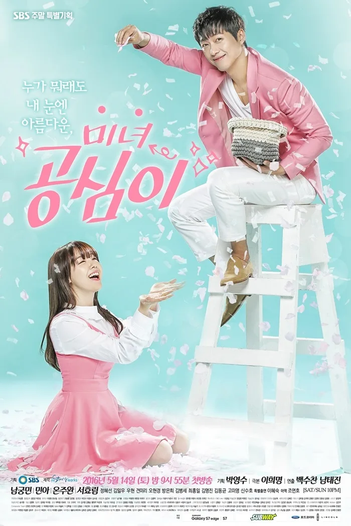 Promotional poster for Beautiful Gong Shim