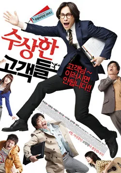 Poster for the film Suspicious Customers