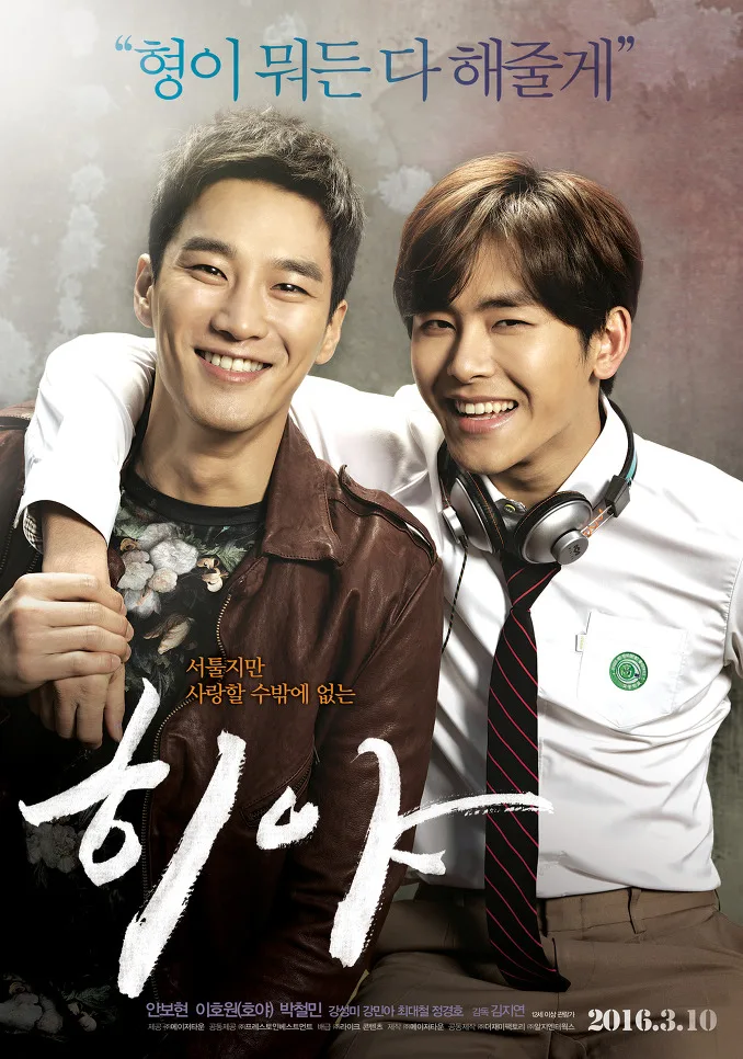 Promotional poster for the film Hiya