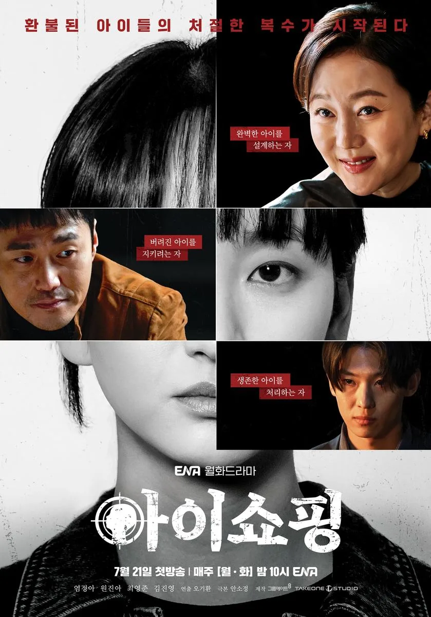 The Defects promotional poster