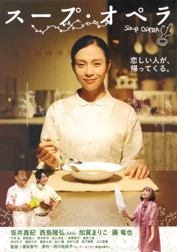 Promotional image for the film Soup Opera