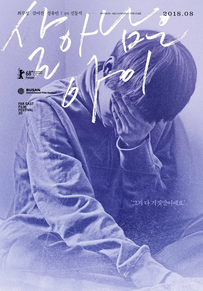 Promotional poster for the film Last Child