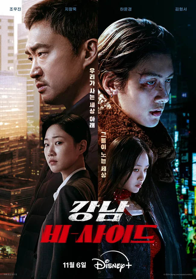 Gangnam B-Side promotional poster